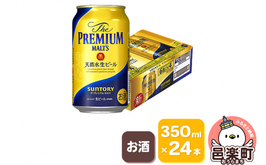 サントリービール　ザ・プレミアム・モルツ　2ケース（３５０ｍｌ×48本入）