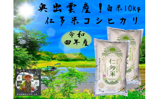 限定SALE豊富な】 令和4年産 仁多米コシヒカリ30キロ 新米 Tr1YK