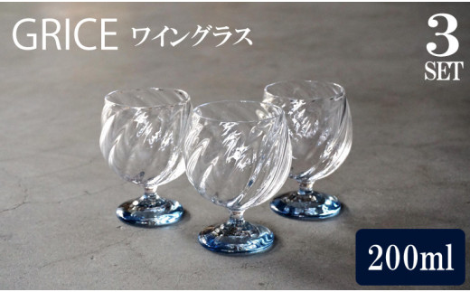 GRICE（グライス）ワイングラス3脚セット　ガラス作家　花岡　央　作|ヒロイグラススタジオ　花岡央