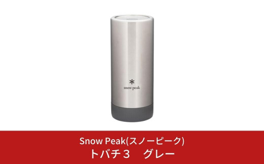 定番得価 ヤフオク! - スノーピーク snow peak トバチ3 ホワイト