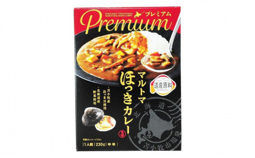 とまこまい ほっきカレー 味比べ 合計3個 680g