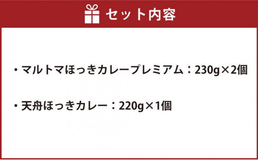 とまこまい ほっきカレー 味比べ 合計3個 680g - 北海道苫小牧市