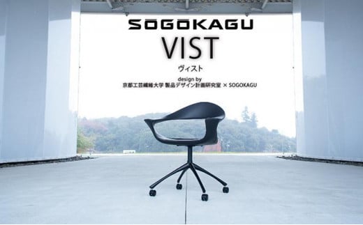 【SOGOKAGU】 上質な空間を演出するデザインチェア ヴィストBCS 本革張り 黒 キャスタータイプ 648031 - 三重県伊賀市