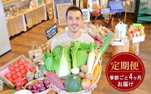 忍びの国の野菜セット（12品以上）季節毎に4回お届け 647863 - 三重県伊賀市