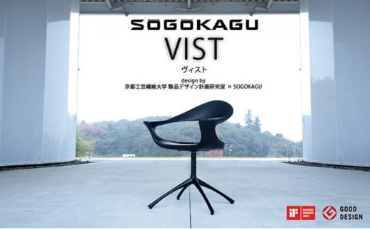 【SOGOKAGU】 上質な空間を演出するデザインチェア ヴィストBAJ 本革張り 黒 648030 - 三重県伊賀市