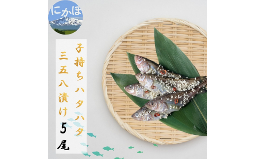 秋田の郷土料理 ハタハタ切り寿し 40g×5個（ハタハタ 魚介 魚 加工