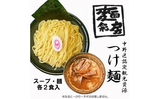 【麺彩房】特製つけ麺　割スープ出しパック入り 1229290 - 東京都中野区