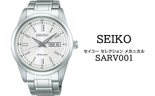 SARV001 セイコー セレクション メカニカル ／ SEIKO 正規品 1年保証
