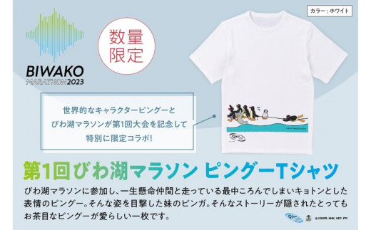 びわ湖マラソン 限定 ピングー コラボ Tシャツサイズ：L   滋賀県