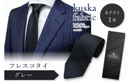 kuska fabric フレスコタイ【グレー】世界でも稀な手織りネクタイ　KF00005