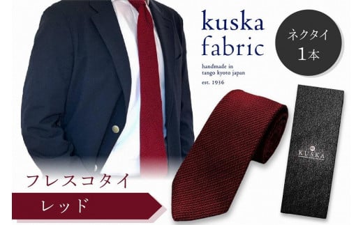 kuska fabric フレスコタイ【レッド】世界でも稀な手織りネクタイ　KF00002
