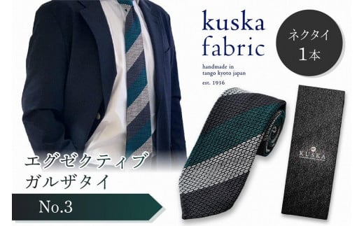 kuska fabric エグゼクティブガルザタイ【No.3】世界でも稀な手織りネクタイ