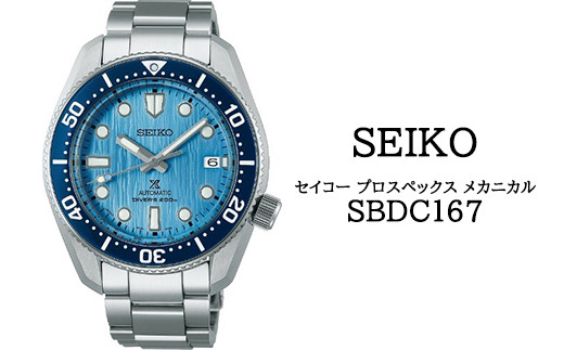 SBDC167 セイコー プロスペックス メカニカル ／ SEIKO 正規品 1年保証 保証書付き 腕時計 時計 ウオッチ ウォッチ  ブランド|BJ_みちのくサービス