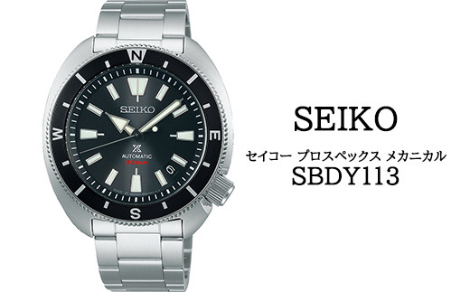 SEIKO セイコー プロスペックス フィールドマスター SBDY113 新品