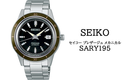 セイコー プレザージュ SEIKO sary195 Style 60's | www