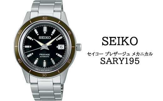 SARY195 セイコー プレザージュ メカニカル ／ SEIKO 正規品 1年保証