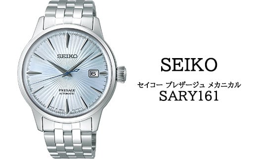 SARY161 セイコー プレザージュ メカニカル ／ SEIKO 正規品 1年保証