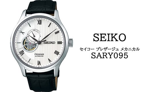 SARY095 セイコー プレザージュ メカニカル ／ SEIKO 正規品 1年保証
