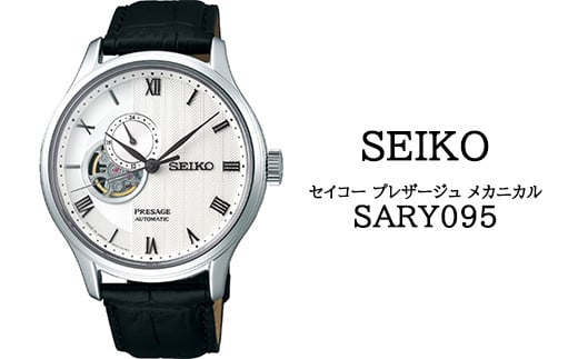 セイコー SEIKO PRESAGE 腕時計 SARY095 自動巻き  メンズ