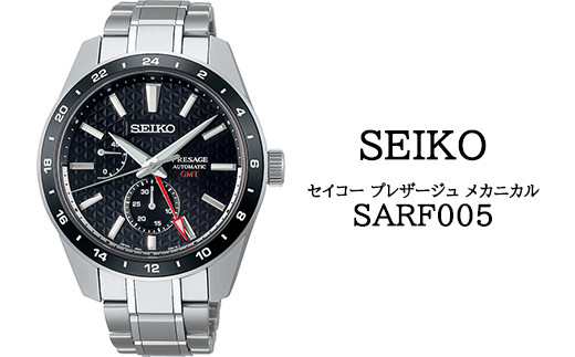 SARF005 セイコー プレザージュ メカニカル ／ SEIKO 正規品 1年保証 保証書付き 腕時計 時計 ウオッチ ウォッチ  ブランド|BJ_みちのくサービス
