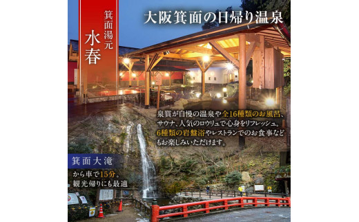 ＜選べる＞箕面湯元水春・入浴回数券(6枚綴り)【m32-05】【株式会社ビーバーレコード】|株式会社ビーバーレコード