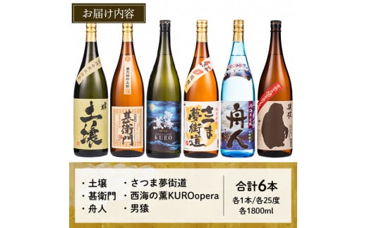 No.654 ＜本格芋焼酎＞南国酒造おすすめ6本セット・大(6銘柄・各1800ml