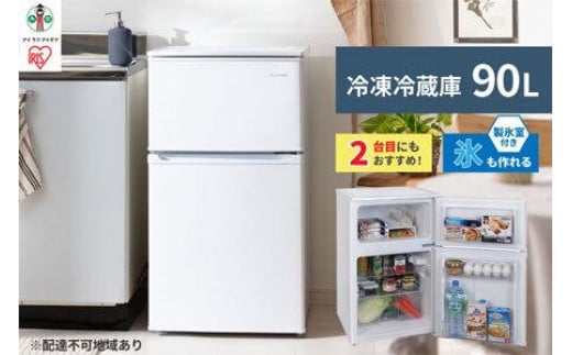 アイリスオーヤマ 2021年製 ノンフロン冷蔵庫 IRSD-9B-W 90L - 冷蔵庫