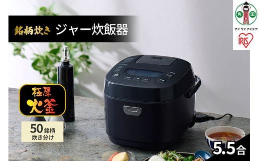 炊飯器 5.5合 一人暮らし アイリスオーヤマ RC-MEA50-B 炊飯器 5.5合