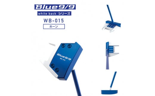 ゴルフ ゴルフクラブ パター WB-015 ホワイトバック Blue9/9(ホーンタイプ) キャスコ [アオパタ 簡単 真っ直ぐ 転がる メンズ レディース パター 練習 ふるさとチョイス ]