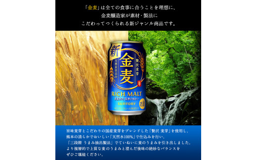 訳缶　新　金麦　3種類　350ml　3ケース（北海道、沖縄不可）
