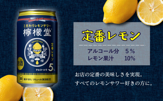 「檸檬堂」3種飲みくらべ 350ml×12本　定番レモン・すっきりレモン・NEW 鬼レモン 各4本 計12本