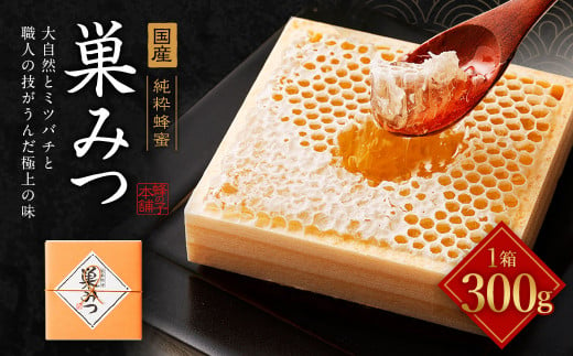 日本ミツバチの巣蜜、コムハニー 1,000g 送料無料！