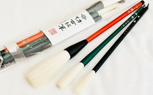 熊野筆　書家向け　高級羊毛　選りすぐり3本セット 670610 - 広島県熊野町
