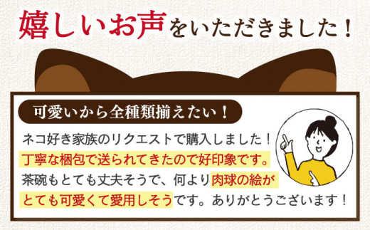 波佐見焼】ぶらさがり猫 反茶碗 3個 3種 〈ミケ・クロ・トラ