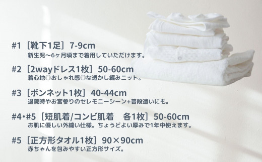 【日本製】春夏生まれの出産準備6点セット 〔カラー：ホワイト〕 日本製 ベビー服 PUPO A-90