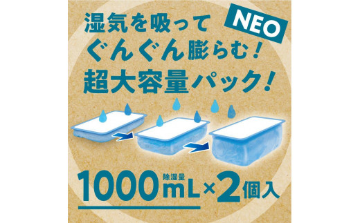 ドライ＆ドライUP NECO 環境配慮型除湿剤 1000ml × 2個入り 6箱セット