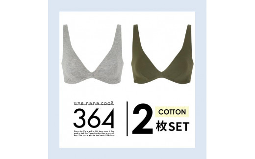 【ウンナナクール】364 コットン＜Lサイズ＞シルバーグレー＋オリーブ 2枚セット【ワコール】
