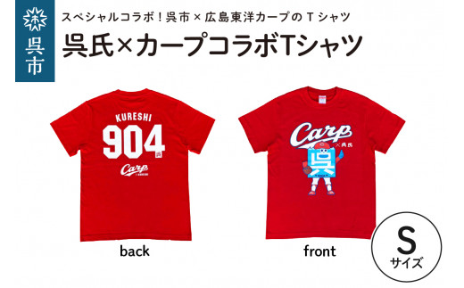 10月1日金額変更】呉氏×カープコラボTシャツ(レッド) 90センチ - 広島