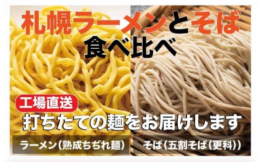 そばとラーメンのセット1（そば2人前・ラーメン4人前） 681376