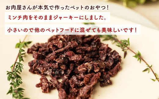 【 ペット家ヨシナガ 】 鹿肉ミンチジャーキー  お肉 無添加 熊本県産 野生 鹿 ダイエット ペットフード