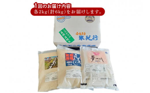 嘉穂盆地米3点セット（夢つくし・元気つくし・こしひかり 各2kg）【隔月定期便(計3回発送)】【D5-033】