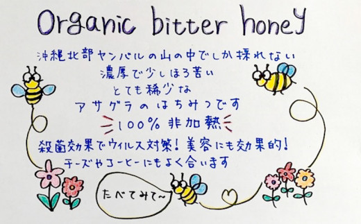 BitterHoney 非加熱無添加 ビターハニー2個 - 沖縄県名護市｜ふるさと