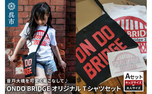 ON DO BRIDGE オリジナル TシャツSET [Aセット]