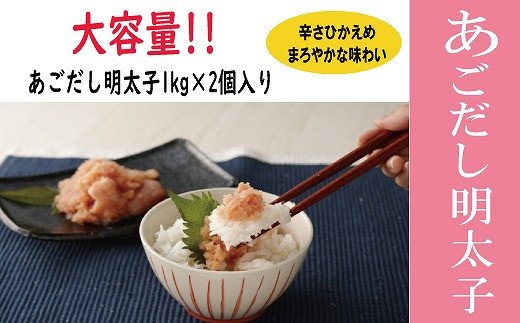 出汁感じる味わい！】博多 あごだし 明太子 300g×2個＜いとしま本舗