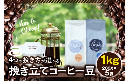 【中挽き】挽き立てコーヒー豆 1kg コーヒー豆 焙煎 コーヒー セット【hgo006-b】 860643 - 和歌山県太地町