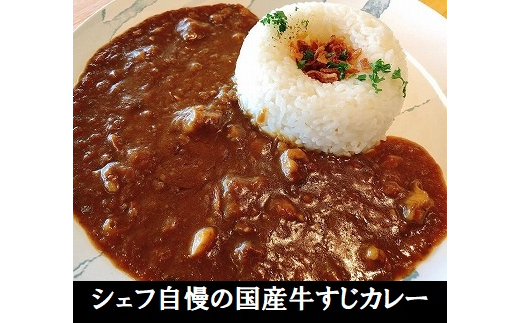 シェフ自慢のあんずチャツネ入り国産牛すじカレー【中辛】5食（230g×5