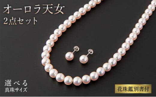 照り巻最高花珠真珠ネックレス8.5mm－9mmSVイヤリング又はピアス＆鑑別付アクセサリー