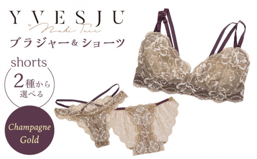  【サイズML.ショーツフルバック】 【うっとりするほど綺麗な私に】FINAL FORM ブラジャー＆ショーツセット champagne gold シャンパンゴールド  yvesju イヴジュ イヴジュビリー ブラジャー ノンワイヤー ナイトブラ 育乳 下着 ランジェリー ブラ 盛れる 谷間 楽 レース 補正 卒乳  脇高 マタニティ 日本製 垂れ ＜株式会社Jubilee＞ [CEY038] 661662 - 長崎県西海市