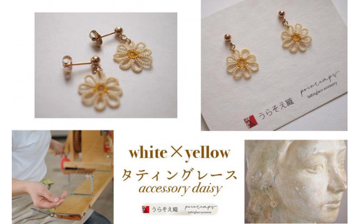 【うらそえ織 × printemps 】タティングレース accessory daisy (white×yellow)