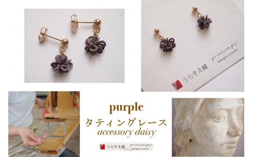 【うらそえ織 × printemps 】タティングレース accessory (purple)